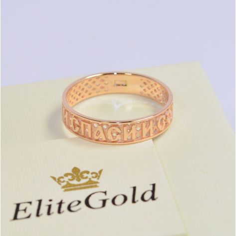 Кольцо Спаси и Сохрани в красном золоте