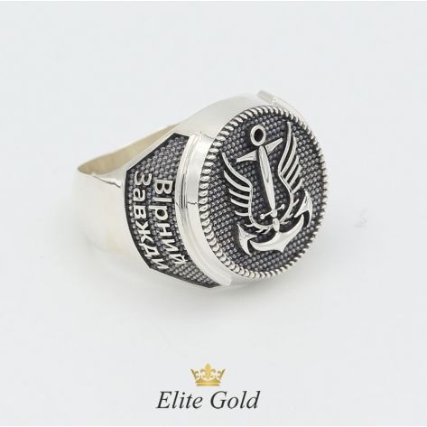 перстень Вірний Завжди